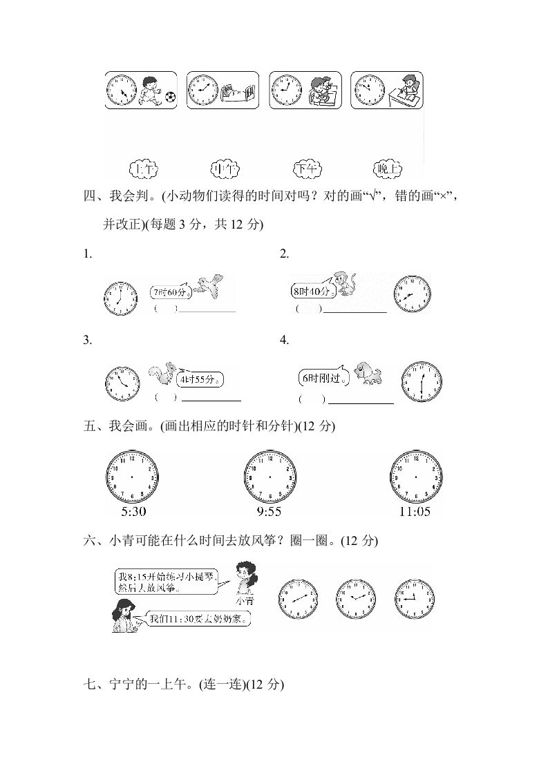 图片[2]_二年级数学上册期末总复习2（人教版）_练习题|试卷|知识点|复习提纲