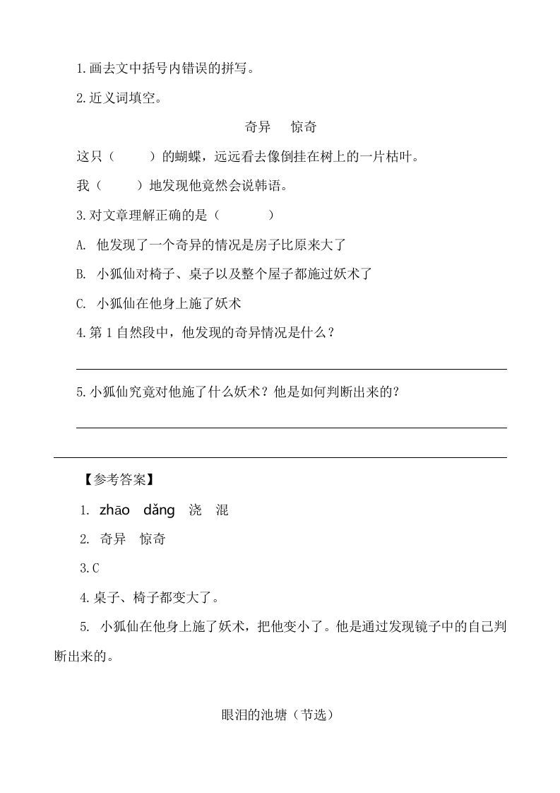 图片[2]_六年级语文下册类文阅读-6骑鹅旅行记（节选）_练习题|试卷|知识点|复习提纲