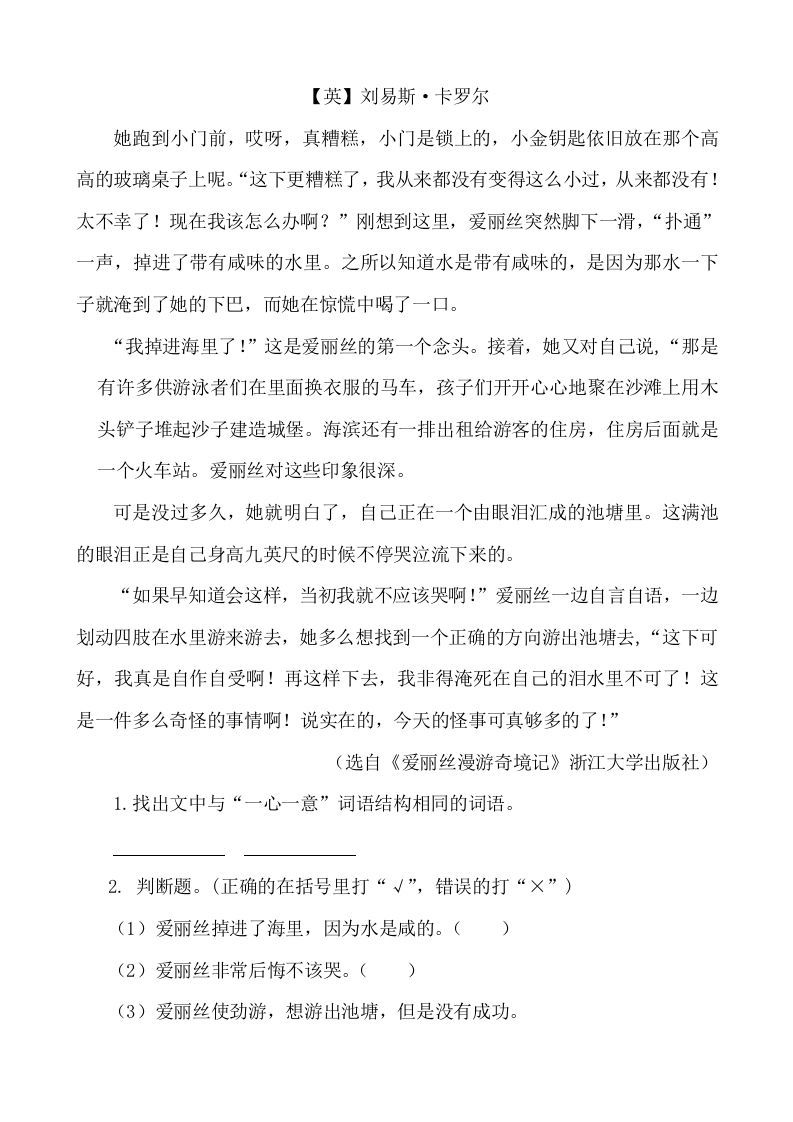 图片[3]_六年级语文下册类文阅读-6骑鹅旅行记（节选）_练习题|试卷|知识点|复习提纲