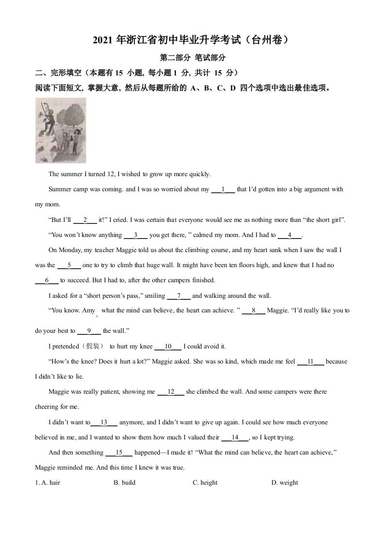 浙江省台州市2021年中考英语试题（空白卷）_练习题|试卷|知识点|复习提纲