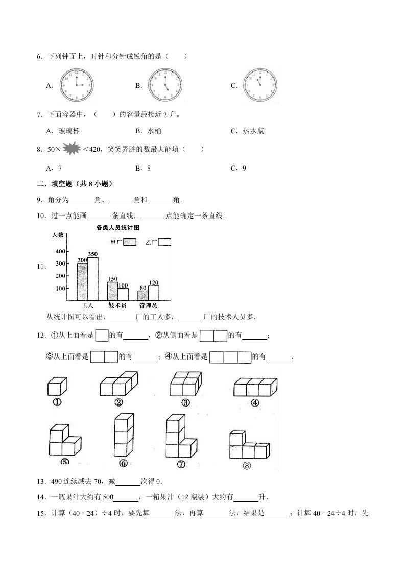 图片[2]_四年级数学上册期末考试数学试卷（基础卷）（苏教版）_练习题|试卷|知识点|复习提纲