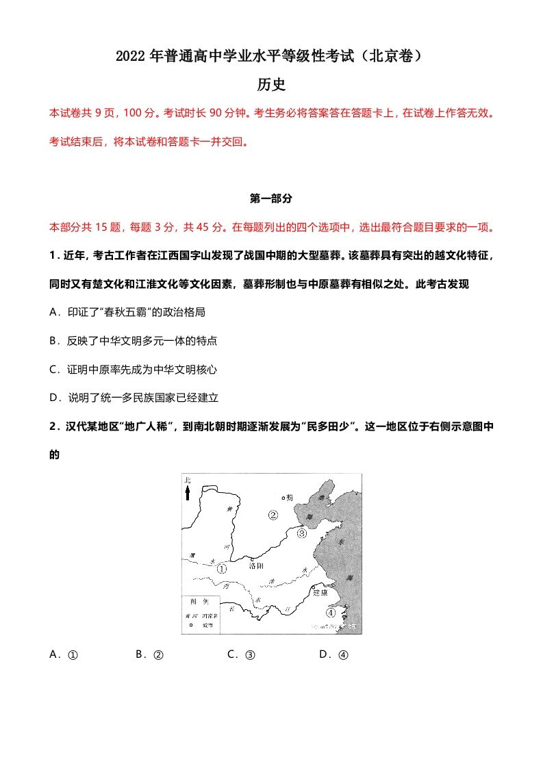 2022年高考历史试卷（北京）（空白卷）_练习题|试卷|知识点|复习提纲