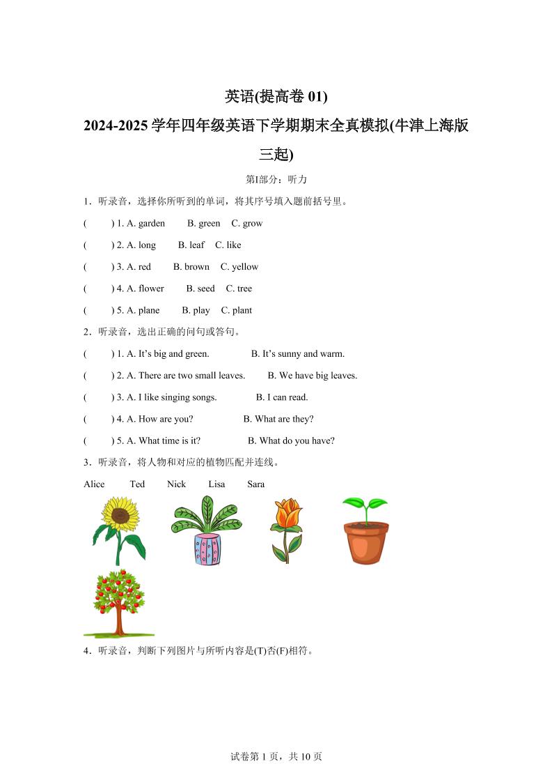2024-2025学年四年级英语下学期期末全真模拟（牛津上海版三起）英语（提高卷01）_练习题|试卷|知识点|复习提纲