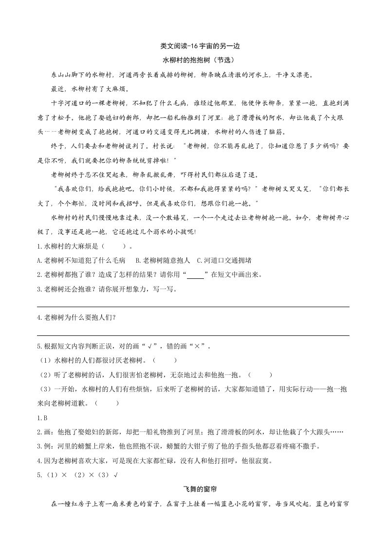 三年级语文下册类文阅读-16宇宙的另一边_练习题|试卷|知识点|复习提纲