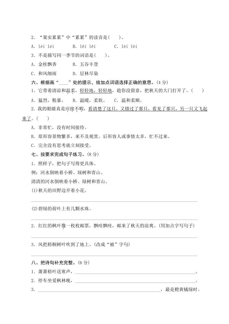 图片[2]_三年级语文上册第二单元测评（部编版）_练习题|试卷|知识点|复习提纲