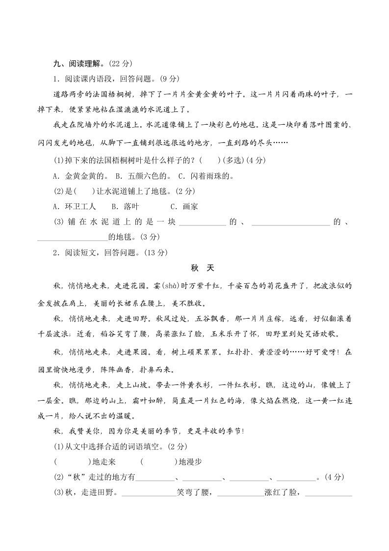 图片[3]_三年级语文上册第二单元测评（部编版）_练习题|试卷|知识点|复习提纲