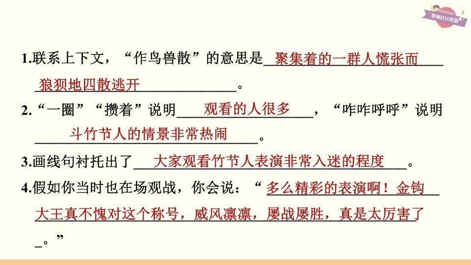 图片[3]_六年级语文上册专项复习之四课内阅读专项（部编版）_练习题|试卷|知识点|复习提纲