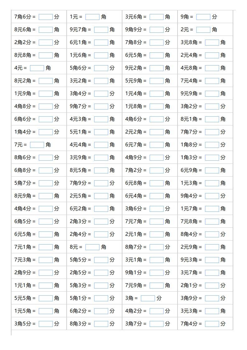 一下数学元，角，分的单位换算_练习题|试卷|知识点|复习提纲