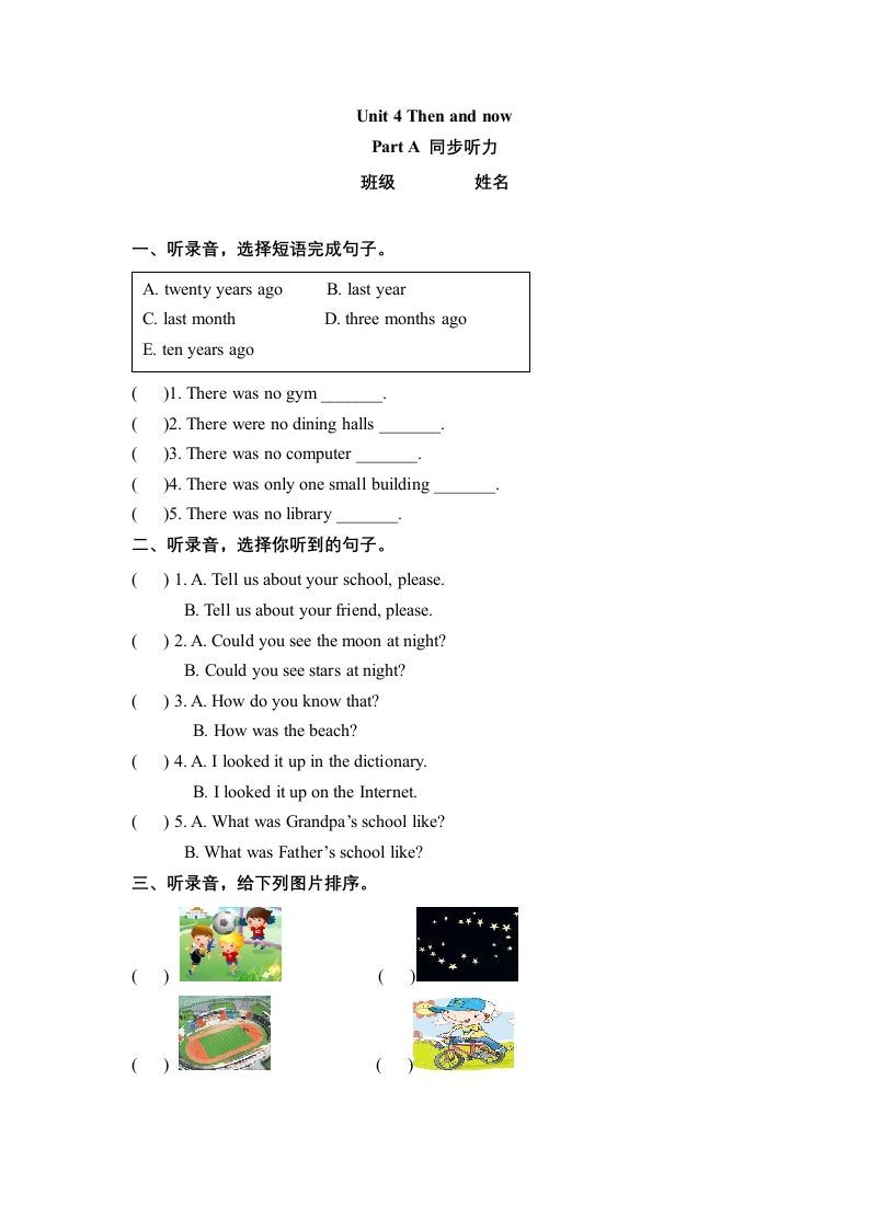 六年级英语下册Unit4ThenandnowPartA同步听力训练人教PEP版_练习题|试卷|知识点|复习提纲