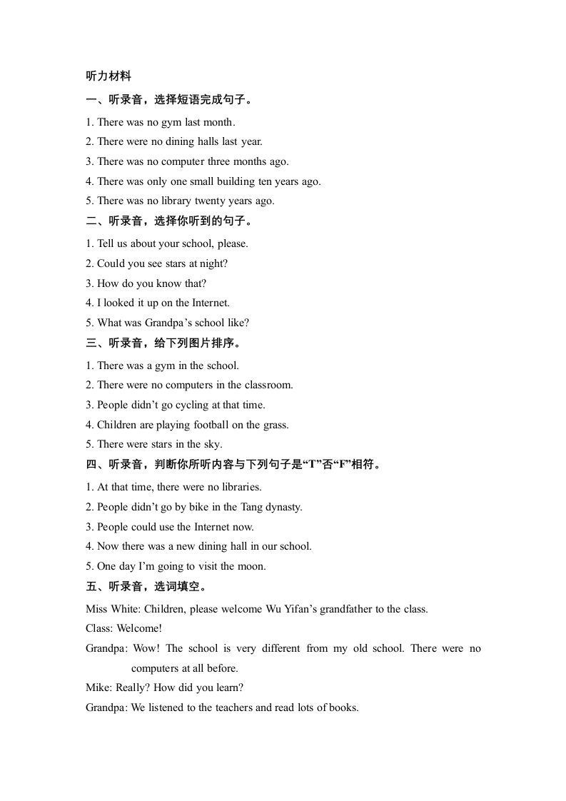 图片[3]_六年级英语下册Unit4ThenandnowPartA同步听力训练人教PEP版_练习题|试卷|知识点|复习提纲