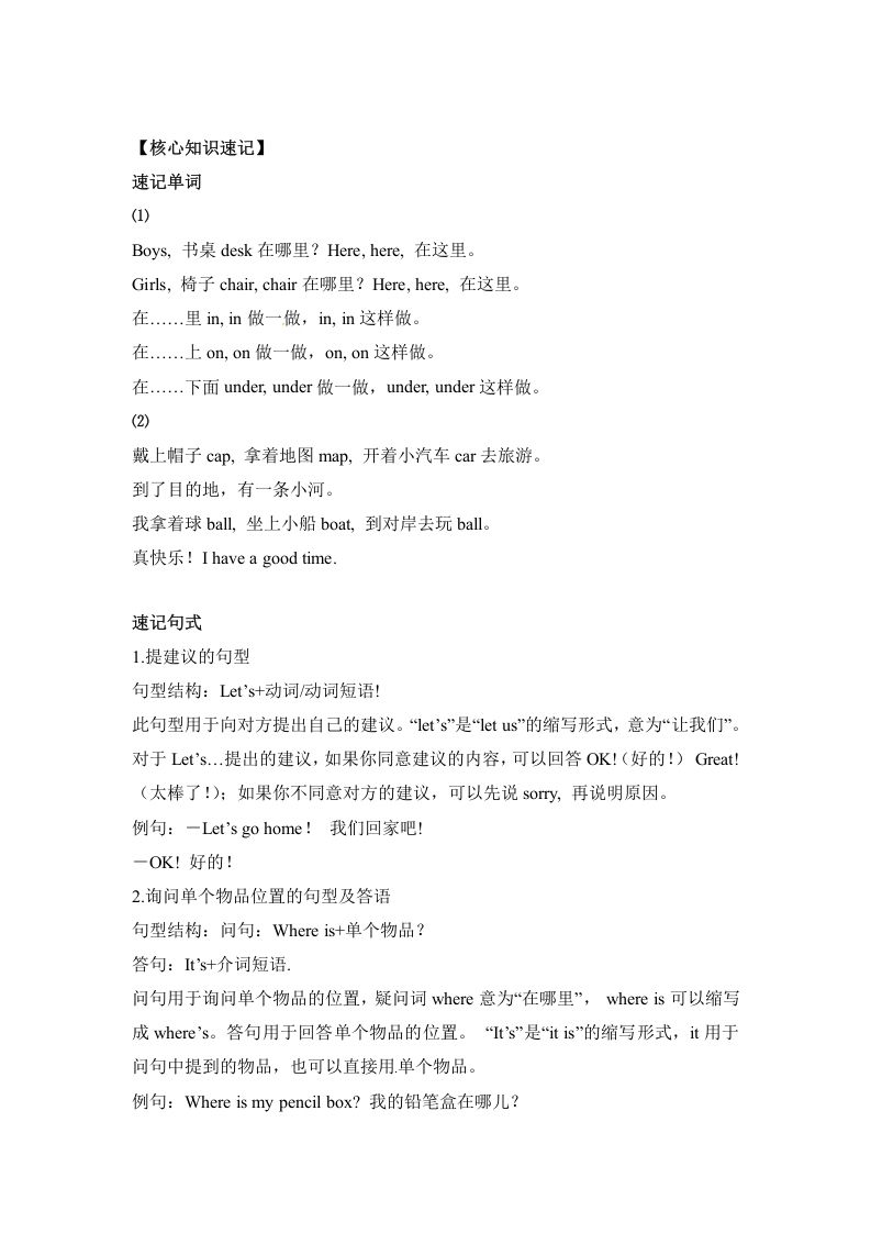 图片[2]_三年级英语下册单元知识梳理-Unit4Whereismycar人教PEP_练习题|试卷|知识点|复习提纲