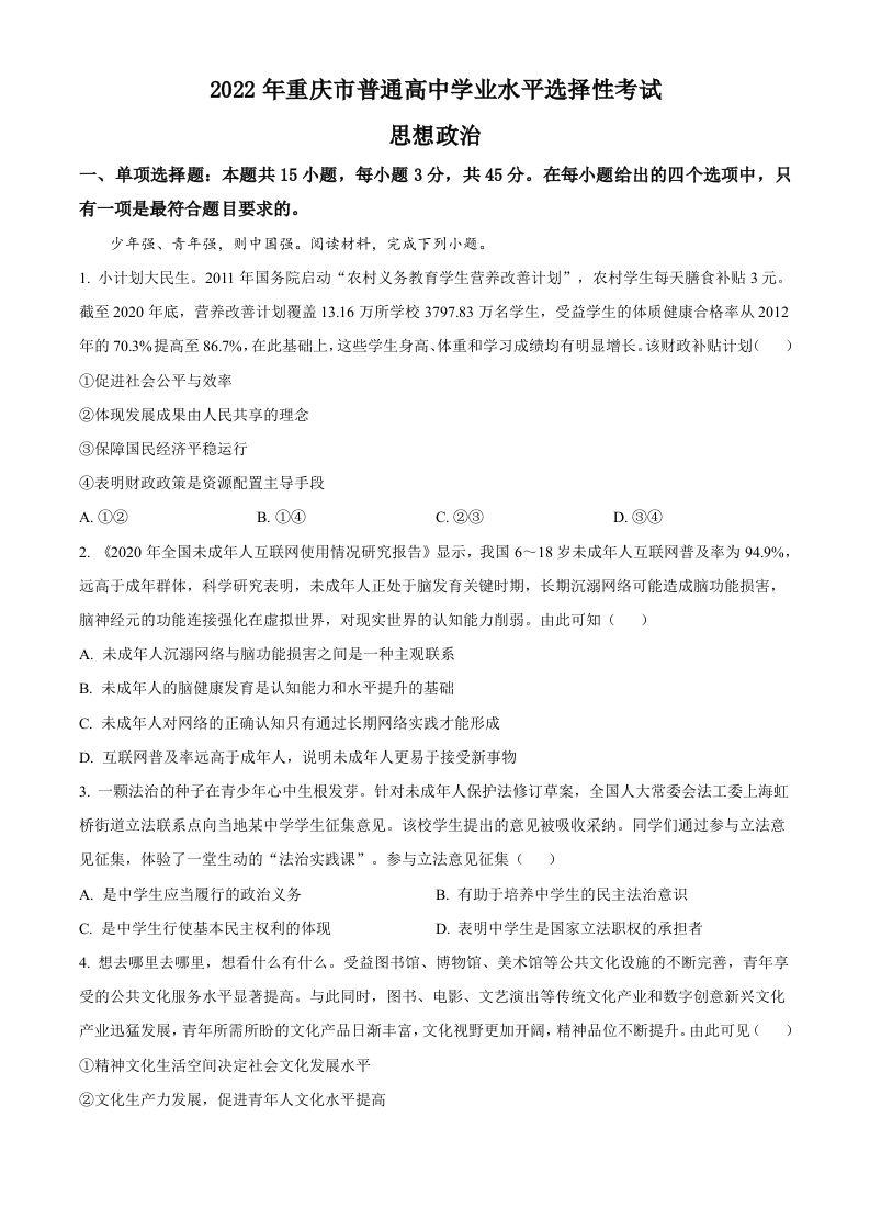 2022年高考政治试卷（重庆）（空白卷）_练习题|试卷|知识点|复习提纲