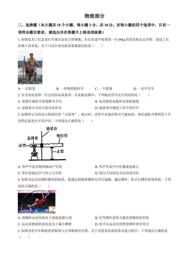 2024年山西省中考物理试题（空白卷）_练习题|试卷|知识点|复习提纲