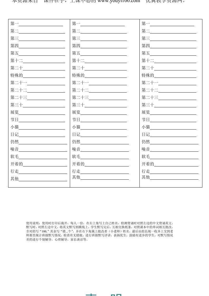 五年级英语下册Unit4单词背诵默写纸（人教PEP版）_练习题|试卷|知识点|复习提纲