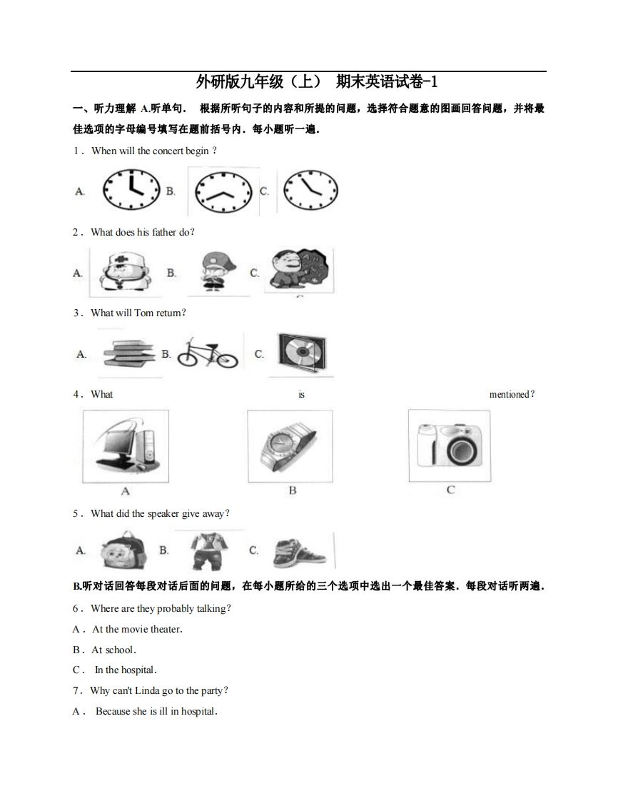 九年级（上）英语期末试卷3-1卷外研版_练习题|试卷|知识点|复习提纲