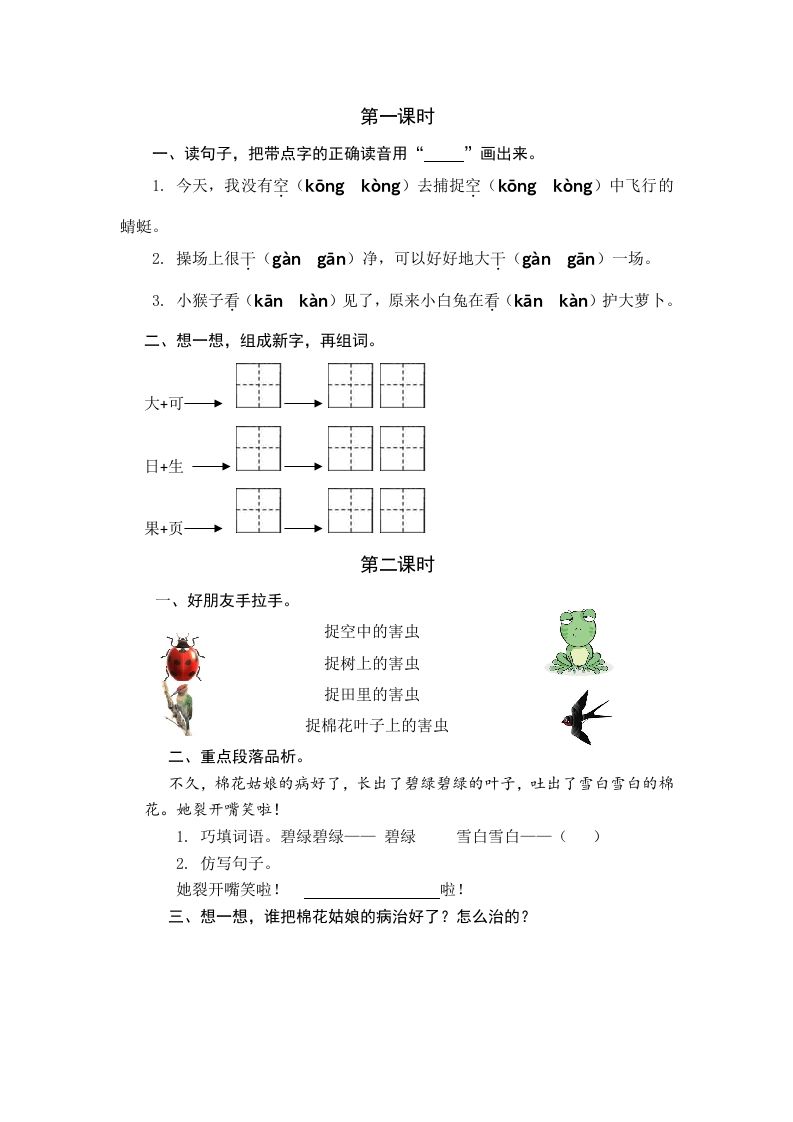 一年级语文下册18棉花姑娘课时练_练习题|试卷|知识点|复习提纲