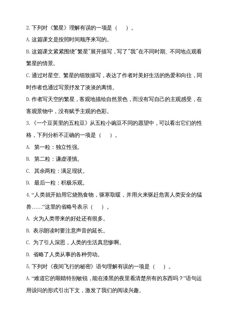 图片[2]_四年级语文上册期中测试(6)_练习题|试卷|知识点|复习提纲