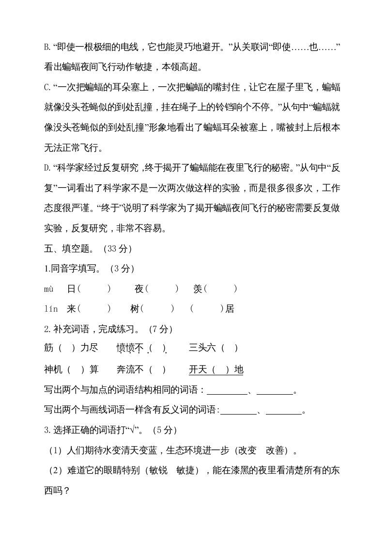 图片[3]_四年级语文上册期中测试(6)_练习题|试卷|知识点|复习提纲