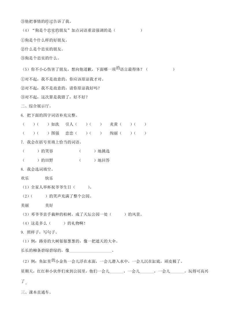 图片[2]_2021-2022湖北省孝感市应城市二年级下册期末语文真题及答案(Word版)_练习题|试卷|知识点|复习提纲