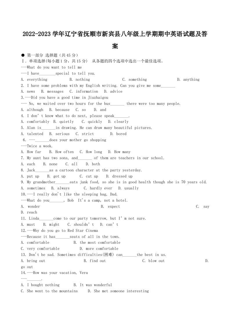 2022-2023学年辽宁省抚顺市新宾县八年级上学期期中英语试题及答案(Word版)_练习题|试卷|知识点|复习提纲