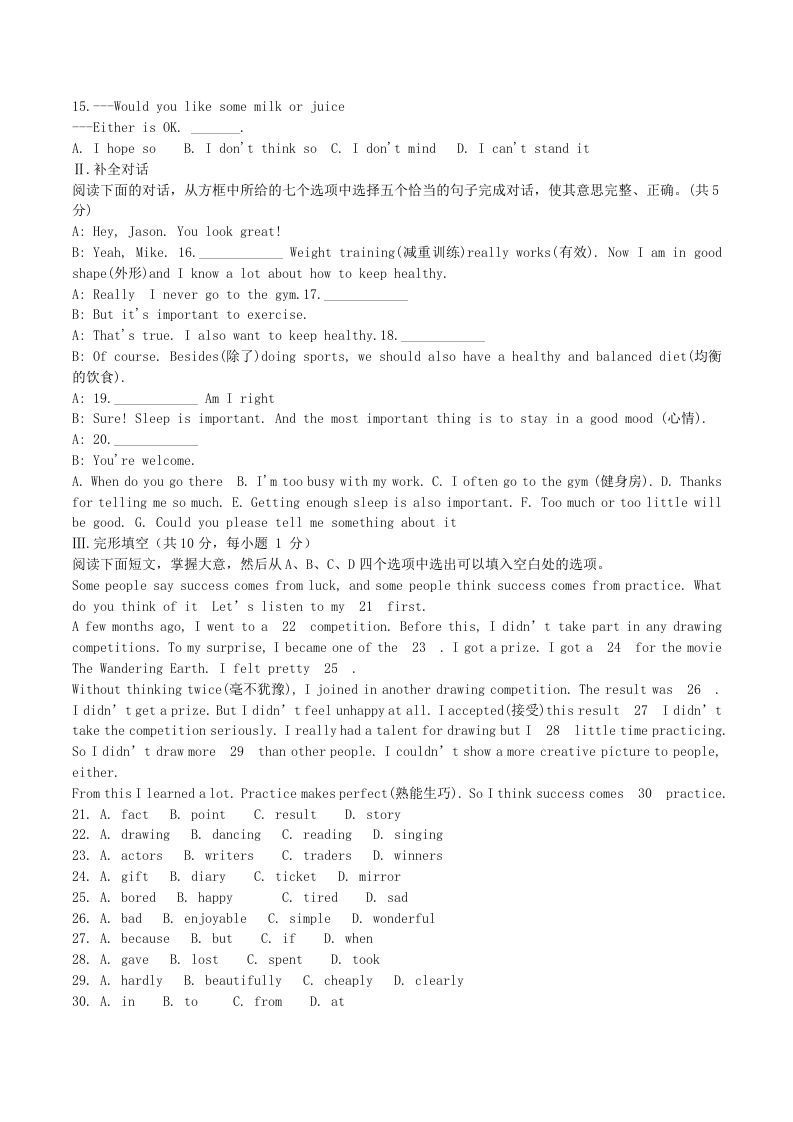 图片[2]_2022-2023学年辽宁省抚顺市新宾县八年级上学期期中英语试题及答案(Word版)_练习题|试卷|知识点|复习提纲