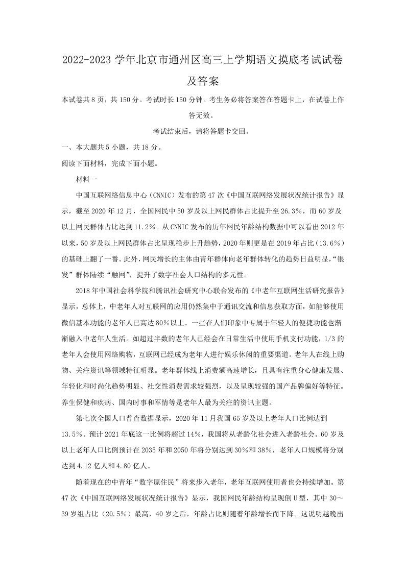 2022-2023学年北京市通州区高三上学期语文摸底考试试卷及答案(Word版)_练习题|试卷|知识点|复习提纲