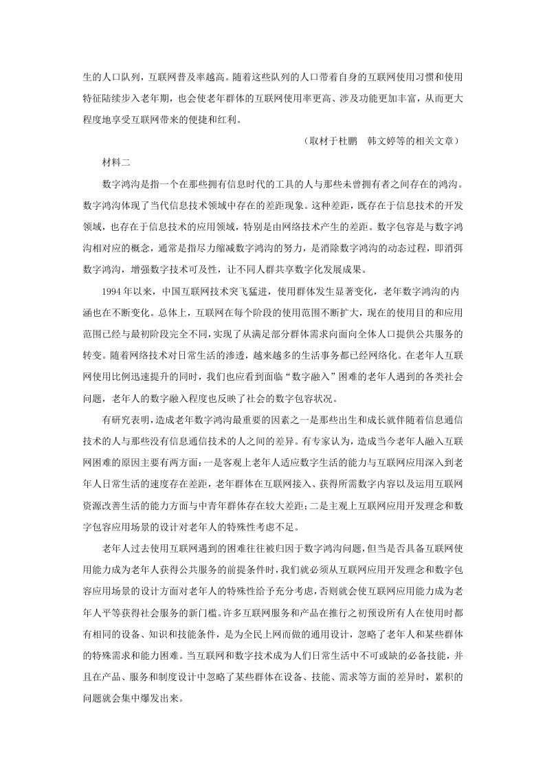 图片[2]_2022-2023学年北京市通州区高三上学期语文摸底考试试卷及答案(Word版)_练习题|试卷|知识点|复习提纲