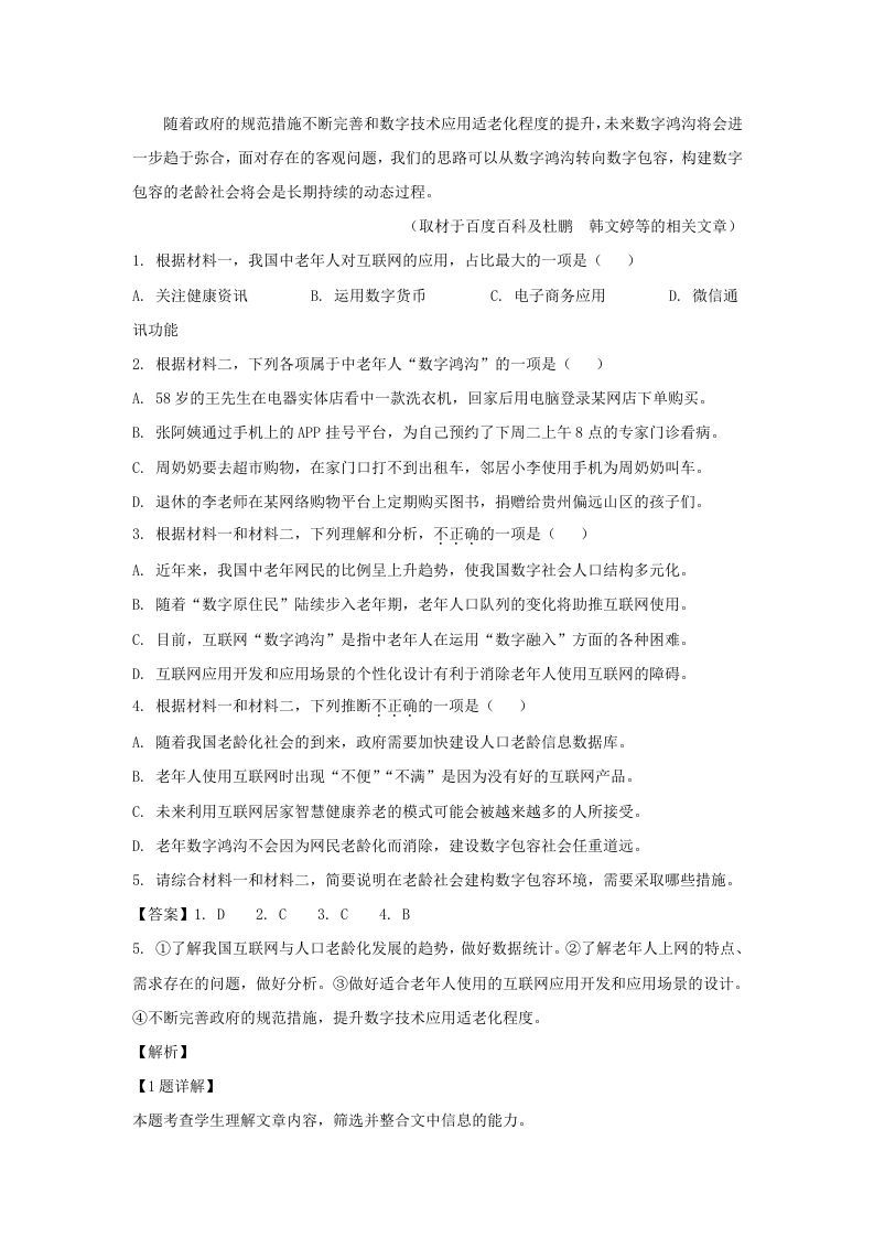 图片[3]_2022-2023学年北京市通州区高三上学期语文摸底考试试卷及答案(Word版)_练习题|试卷|知识点|复习提纲