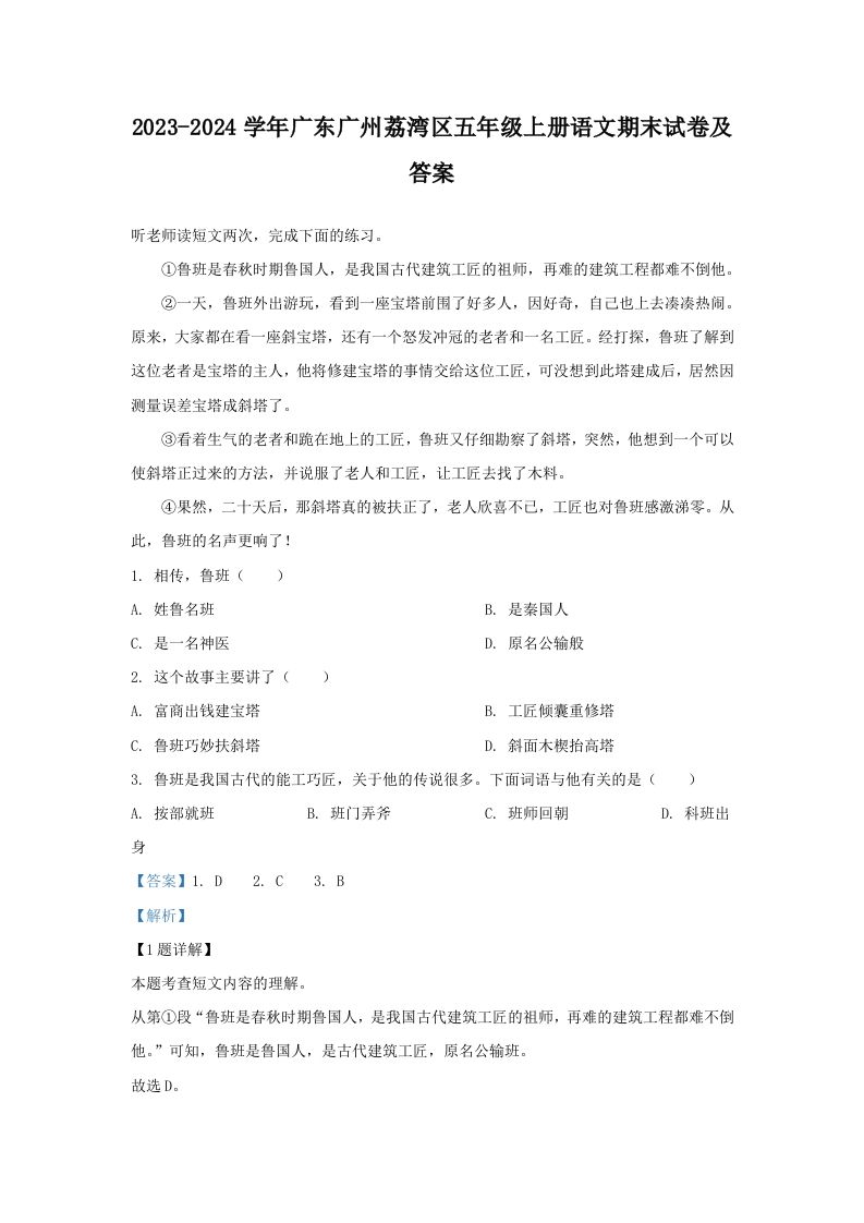 2023-2024学年广东广州荔湾区五年级上册语文期末试卷及答案(Word版)_练习题|试卷|知识点|复习提纲
