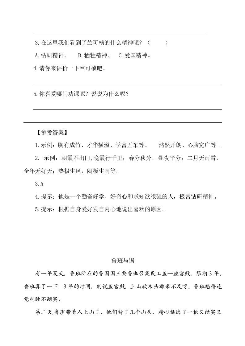 图片[2]_六年级语文下册类文阅读-16表里的生物_练习题|试卷|知识点|复习提纲