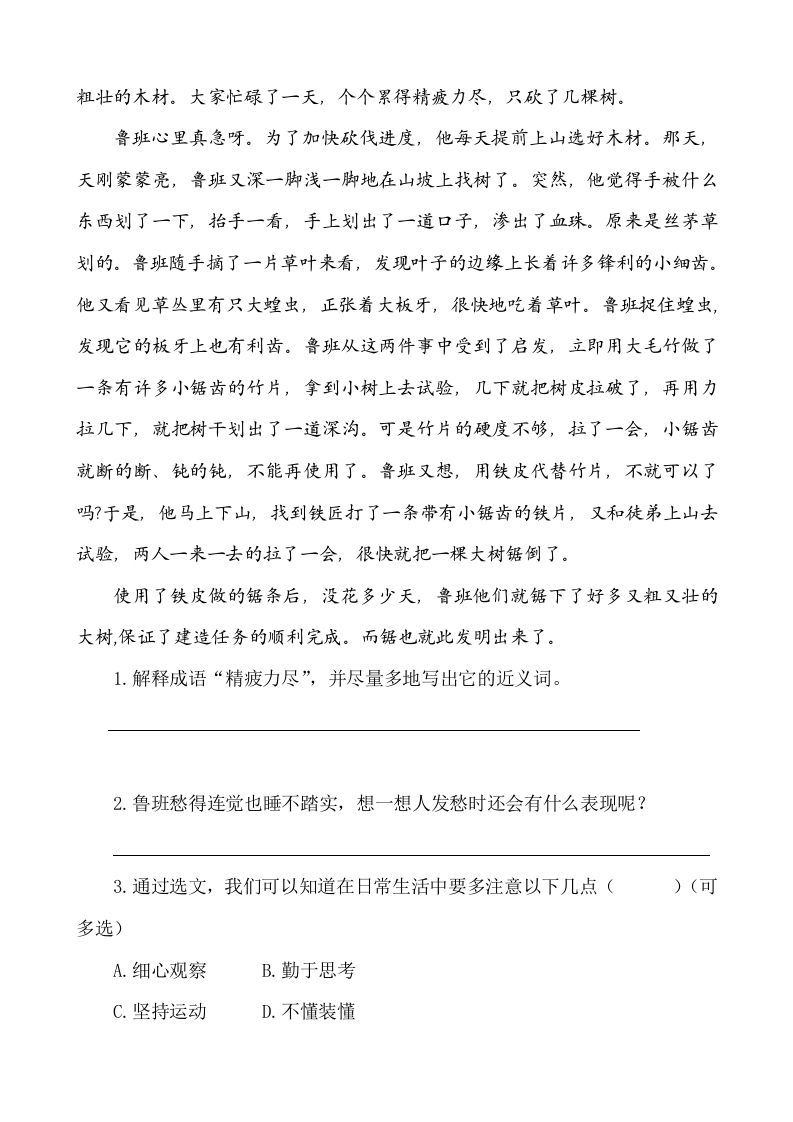 图片[3]_六年级语文下册类文阅读-16表里的生物_练习题|试卷|知识点|复习提纲