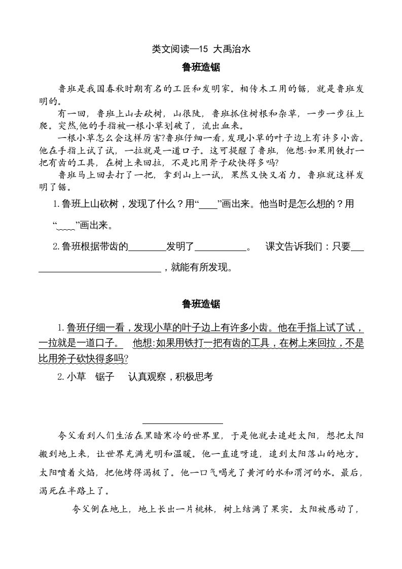 二年级语文上册类文阅读—15大禹治水（部编）_练习题|试卷|知识点|复习提纲