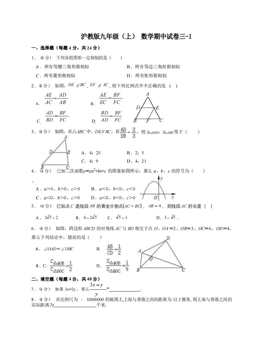 九年级（上）数学期中试卷3-1卷沪教版_练习题|试卷|知识点|复习提纲