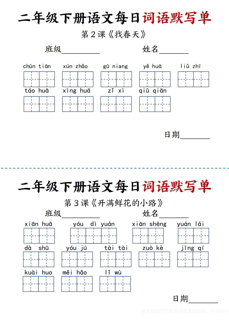 【每日词语默写单】二下语文_练习题|试卷|知识点|复习提纲