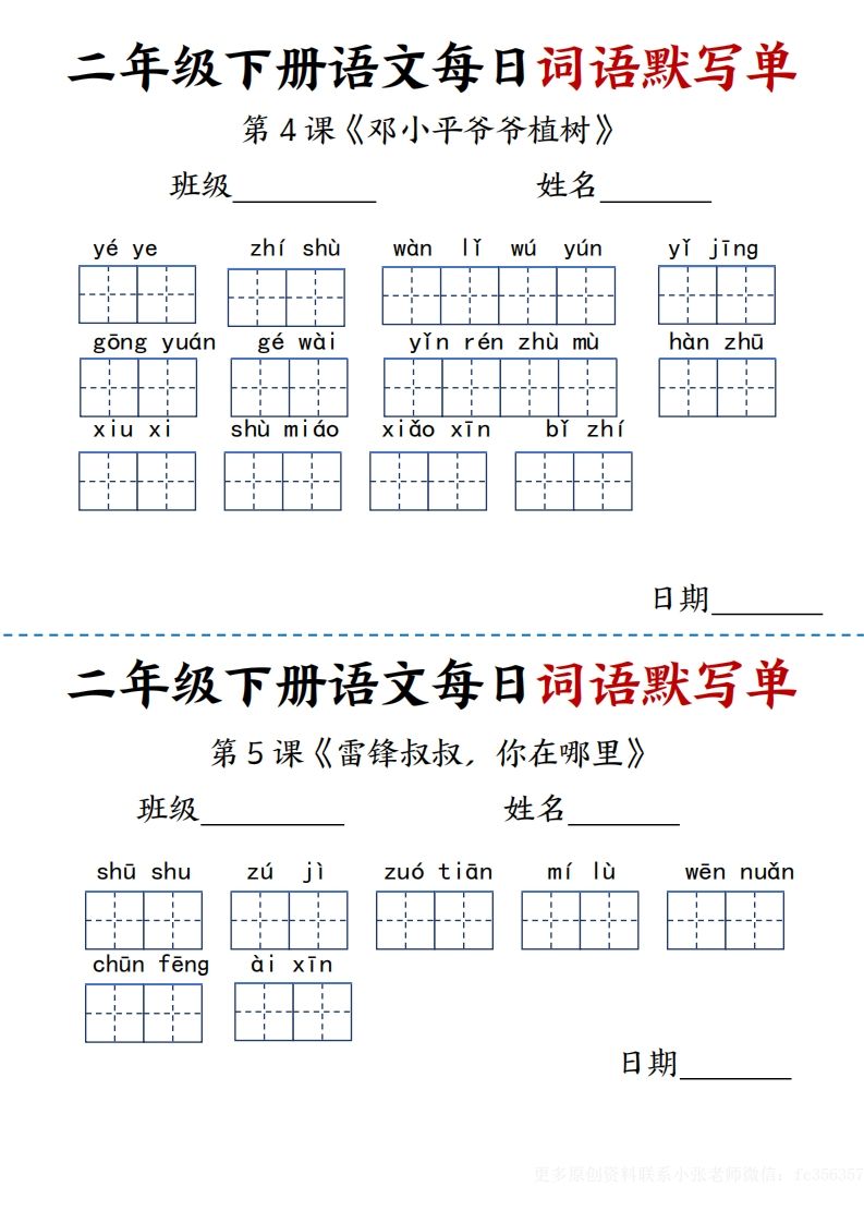 图片[2]_【每日词语默写单】二下语文_练习题|试卷|知识点|复习提纲