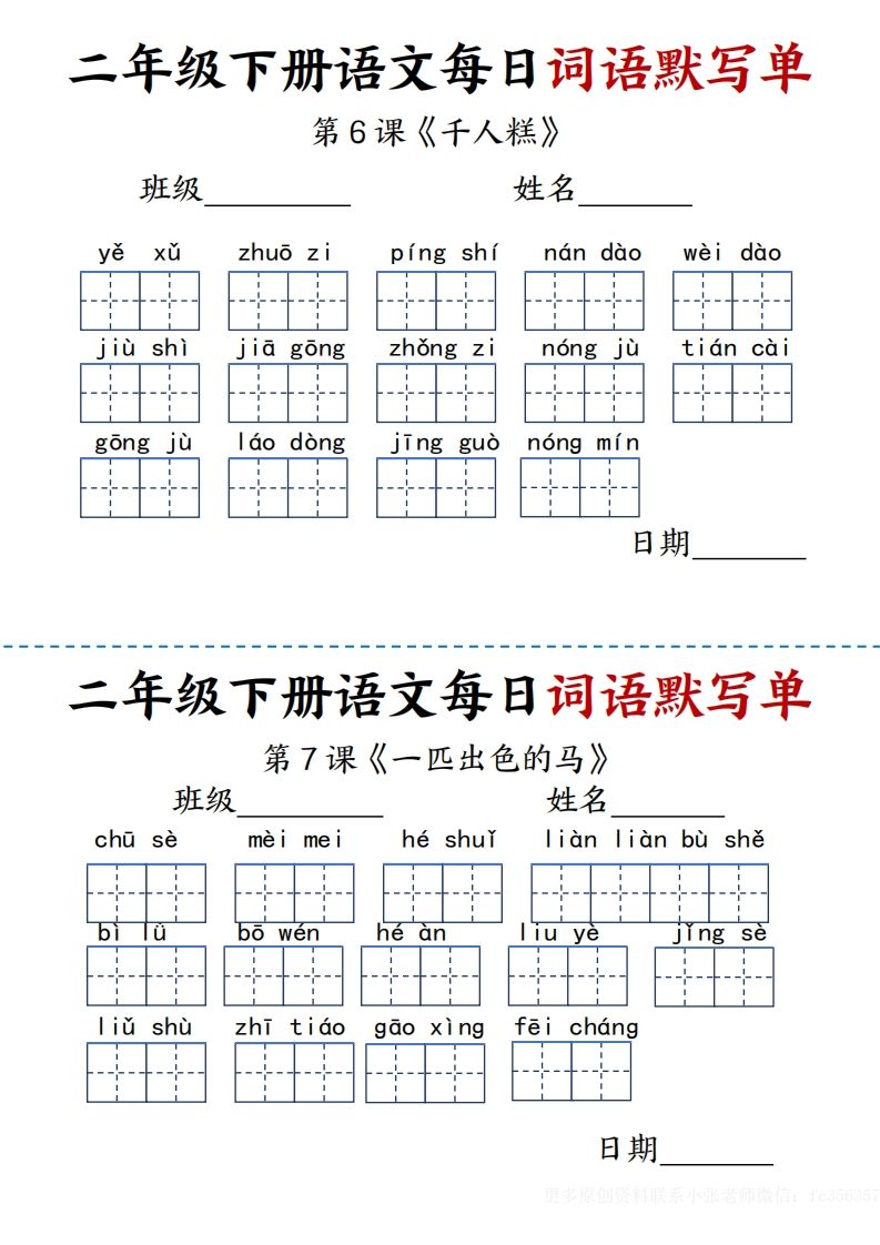 图片[3]_【每日词语默写单】二下语文_练习题|试卷|知识点|复习提纲