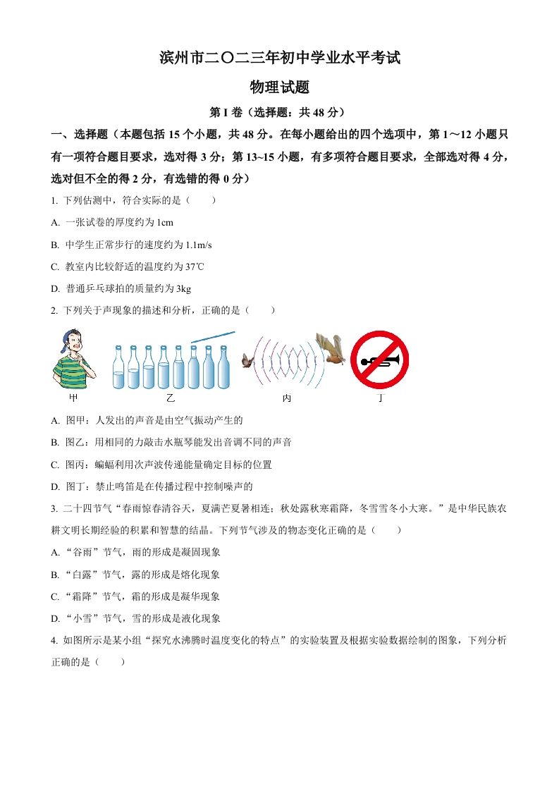 2023年山东省滨州市中考物理试题（空白卷）_练习题|试卷|知识点|复习提纲