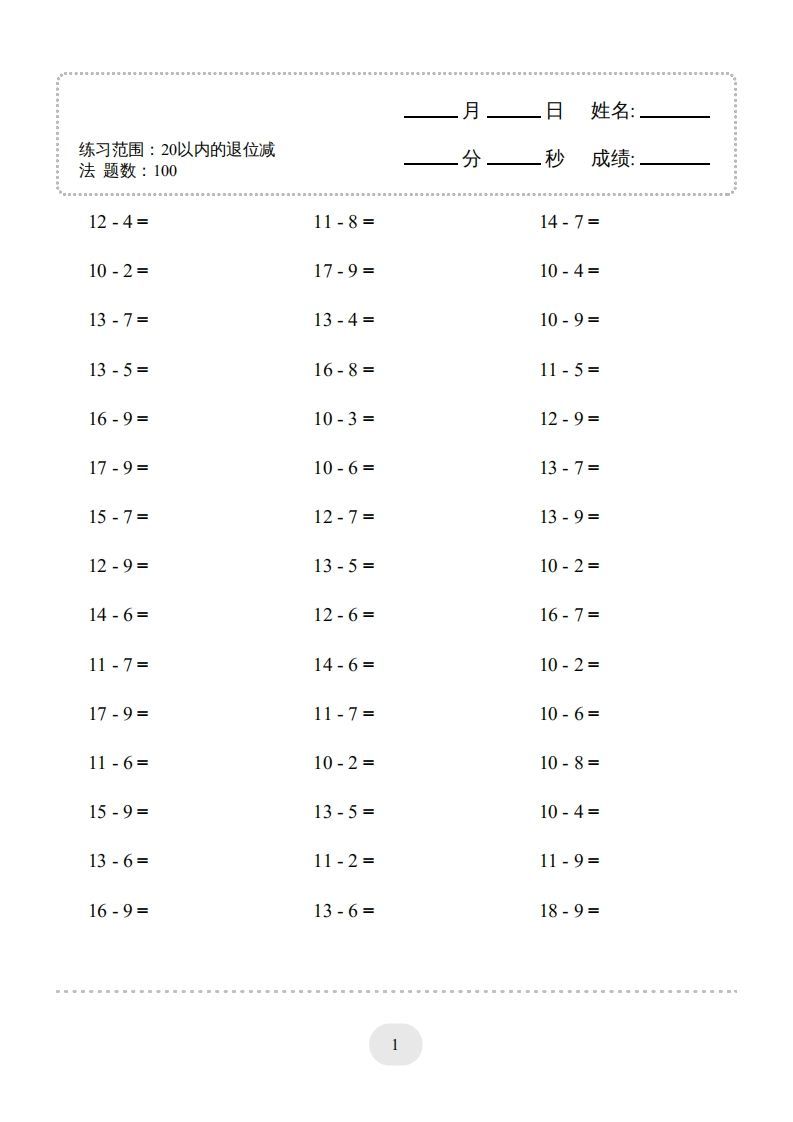 图片[3]_一年级数学上册20以内的退位减法)3000题（人教版）(1)_练习题|试卷|知识点|复习提纲