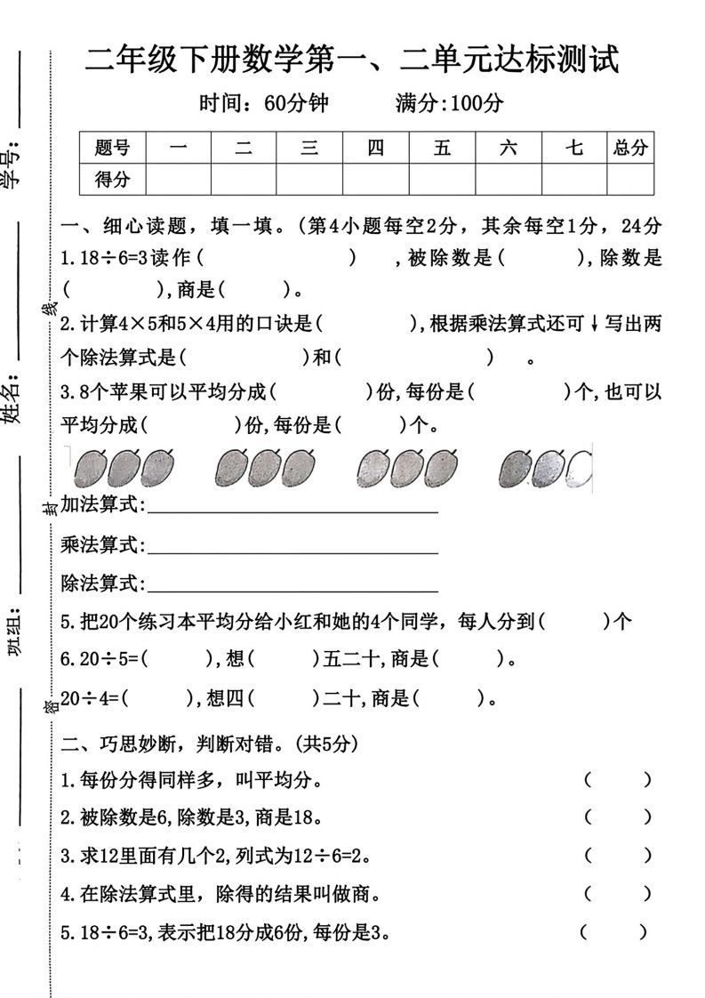 二年级下册数学第一第二单元达标测试人教_练习题|试卷|知识点|复习提纲