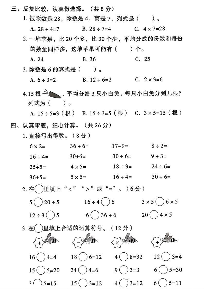 图片[2]_二年级下册数学第一第二单元达标测试人教_练习题|试卷|知识点|复习提纲
