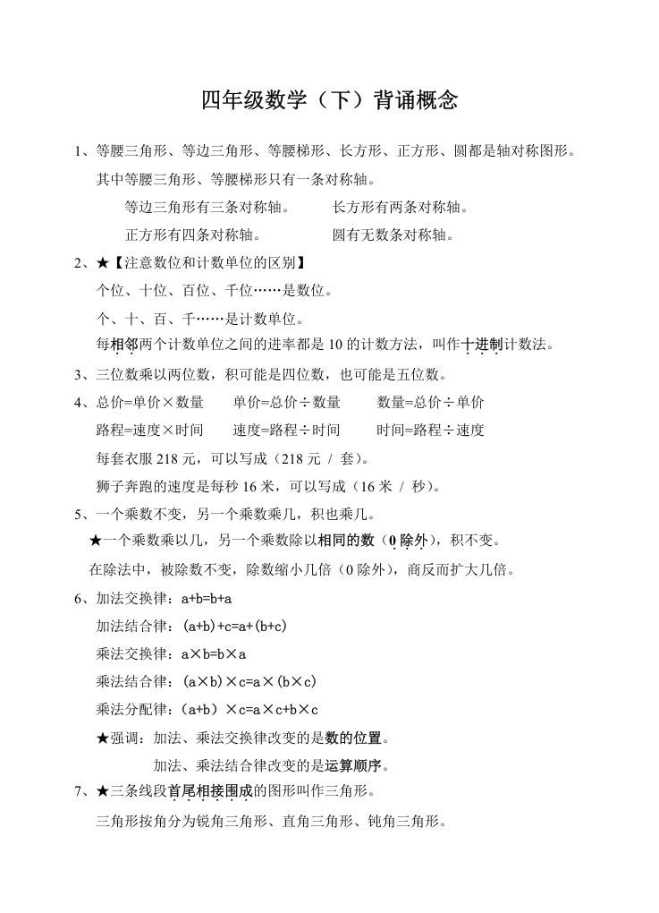 四年级数学下册苏教版背诵概念_练习题|试卷|知识点|复习提纲