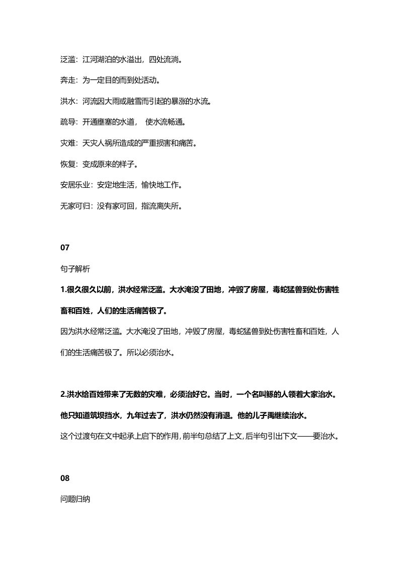 图片[3]_二年级语文上册19二上课文十五大禹治水知识点（部编）_练习题|试卷|知识点|复习提纲