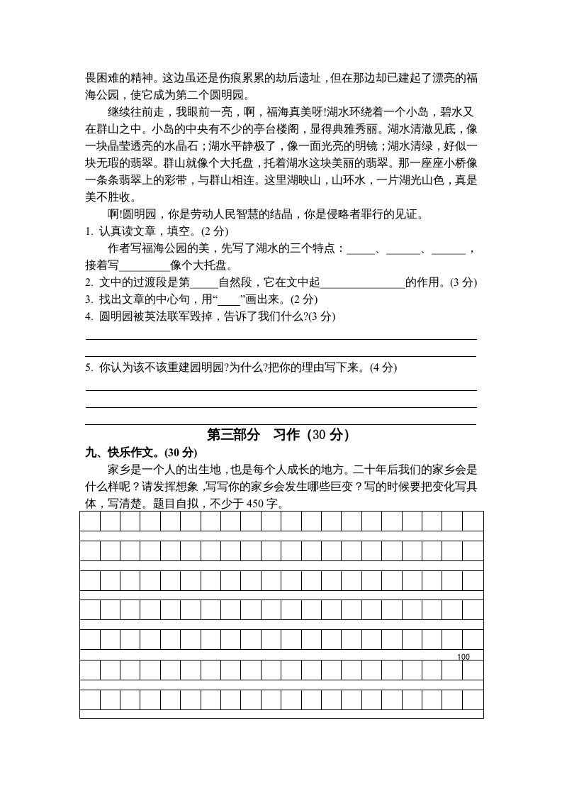 图片[3]_五年级语文上册期末测试卷8（部编版）_练习题|试卷|知识点|复习提纲