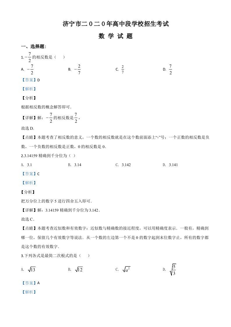 山东省济宁市2020年中考数学试题（含答案）_练习题|试卷|知识点|复习提纲