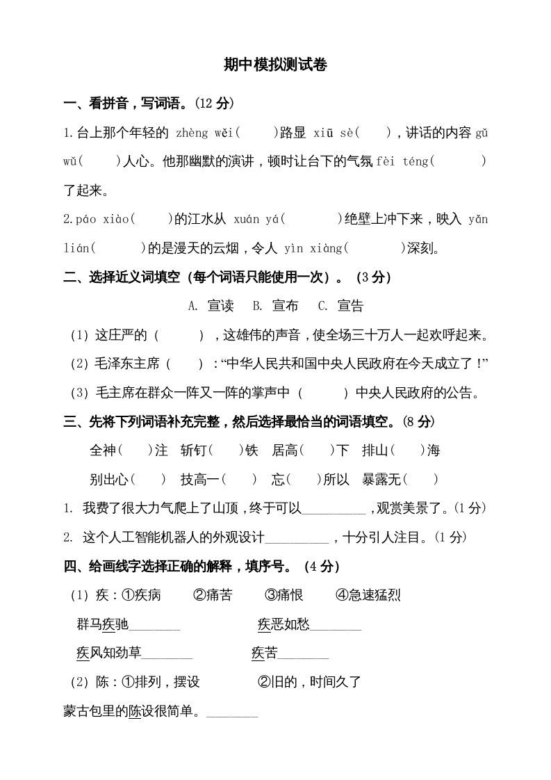 六年级语文上册期中测试(15)（部编版）_练习题|试卷|知识点|复习提纲