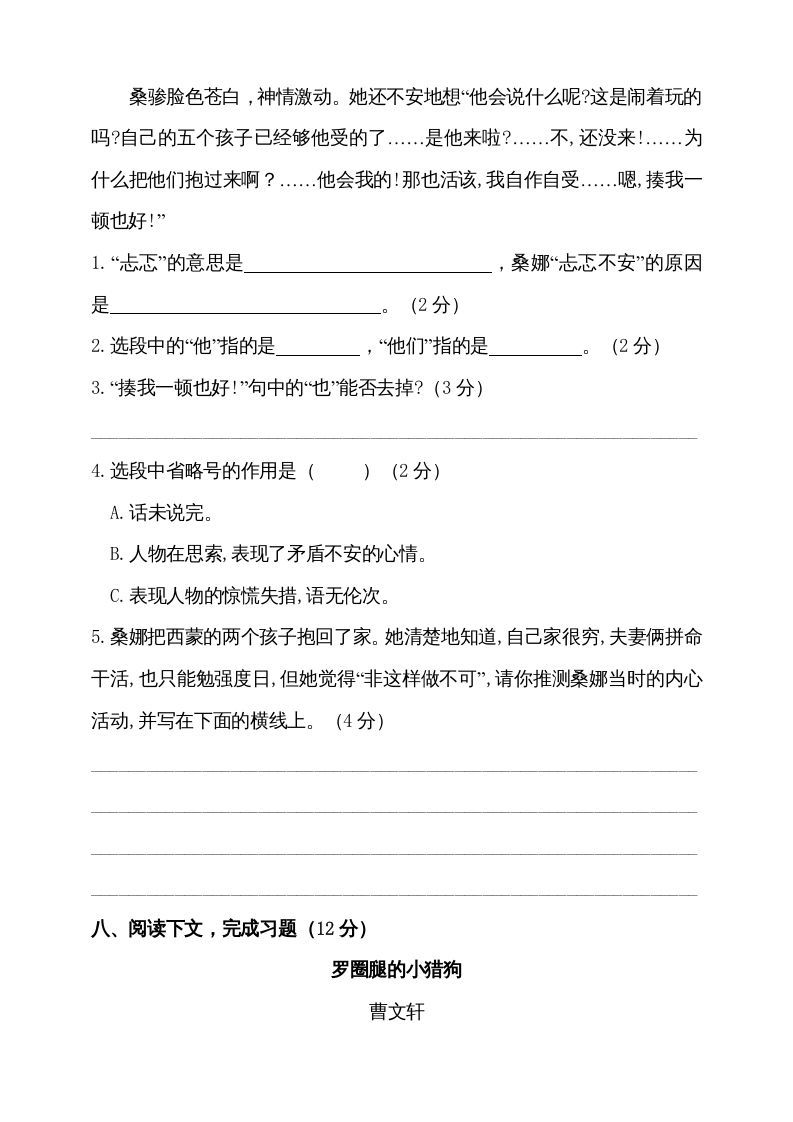 图片[3]_六年级语文上册期中测试(15)（部编版）_练习题|试卷|知识点|复习提纲