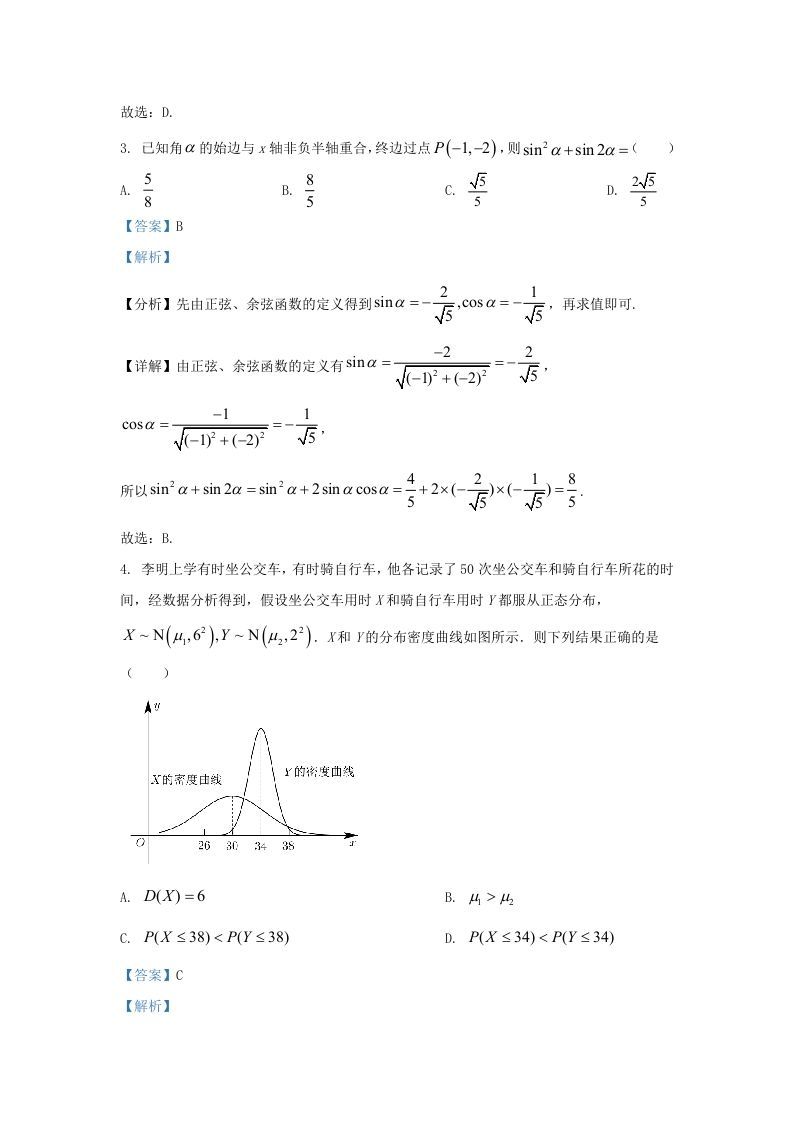 图片[2]_2022-2023学年广东省佛山市三水区高三上学期8月月考数学试题及答案(Word版)_练习题|试卷|知识点|复习提纲