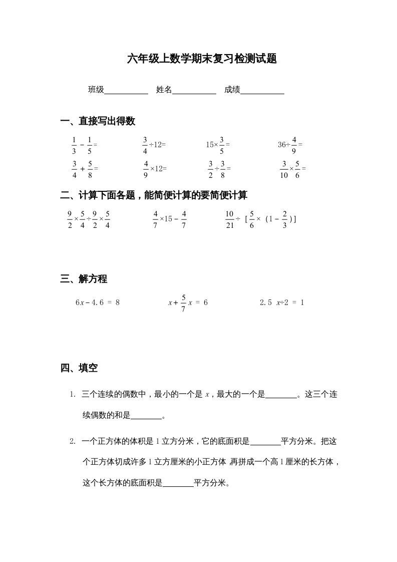 六年级数学上册期末复习检测试题(1)（苏教版）_练习题|试卷|知识点|复习提纲