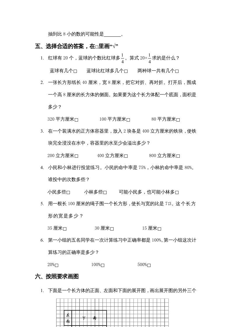 图片[3]_六年级数学上册期末复习检测试题(1)（苏教版）_练习题|试卷|知识点|复习提纲