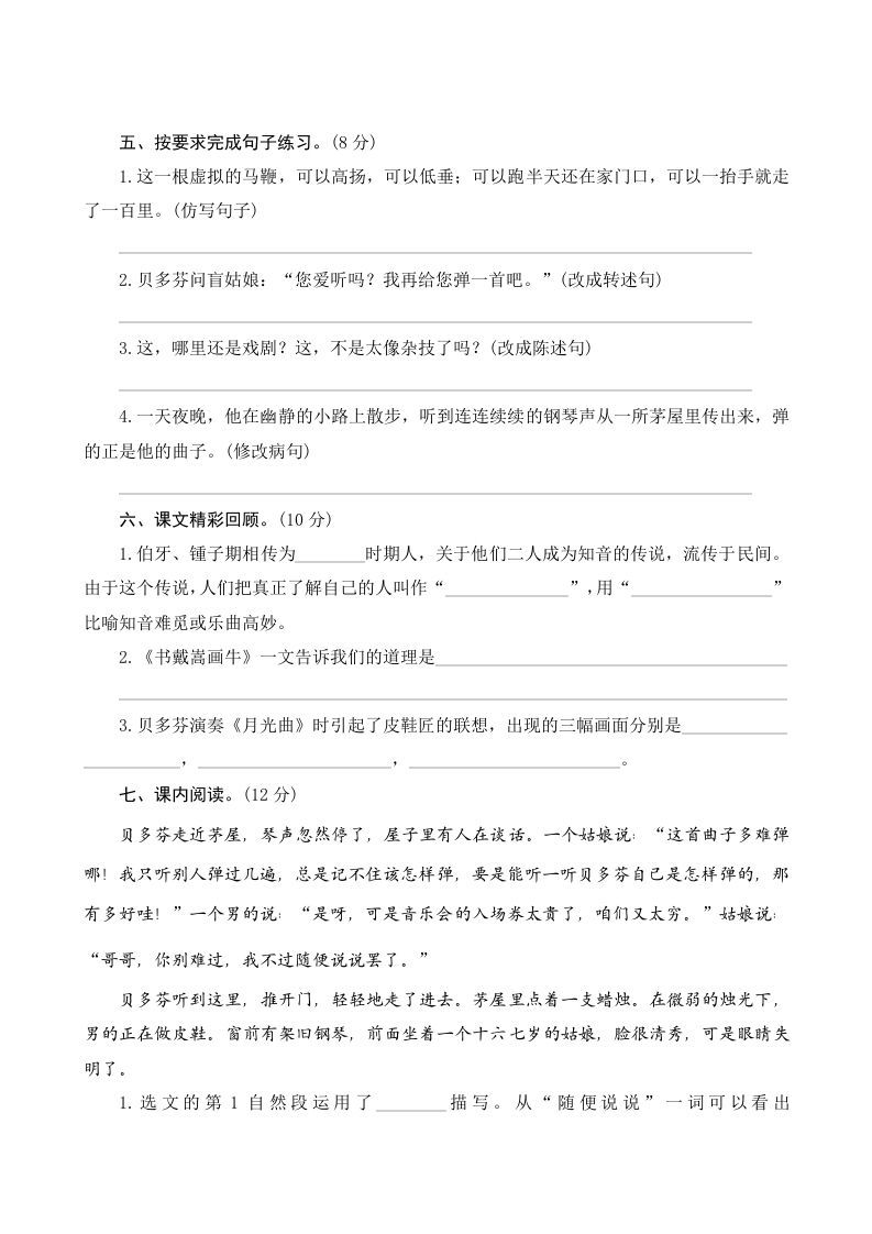 图片[2]_六年级语文上册第七单元测评（部编版）_练习题|试卷|知识点|复习提纲